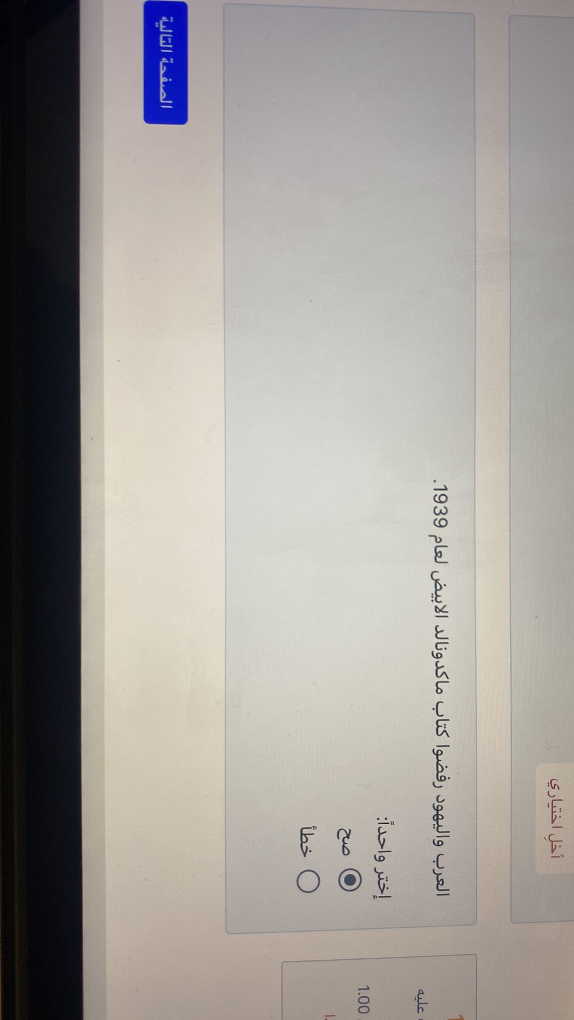 كويز ص ٨٥ - ص ١١٩ - IMG-20240320-WA0207.jpg